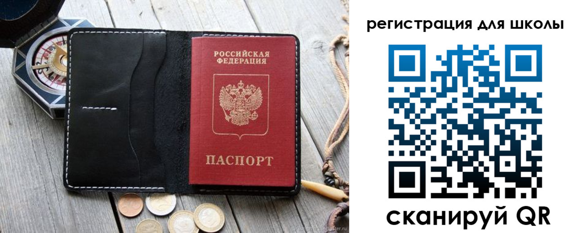 прописка для школы в Кропоткине