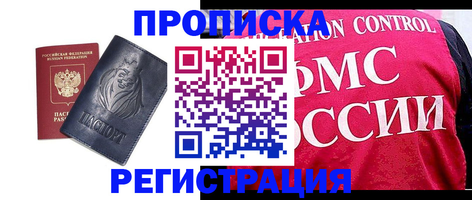 где прописаться в Кропоткине